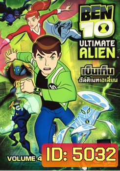 Ben 10: Ultimate Alien: Vol. 4 เบ็นเท็น อัลติเมทเอเลี่ยน ชุดที่ 4