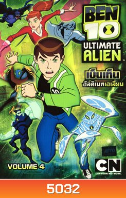 Ben 10: Ultimate Alien: Vol. 4 เบ็นเท็น อัลติเมทเอเลี่ยน ชุดที่ 4