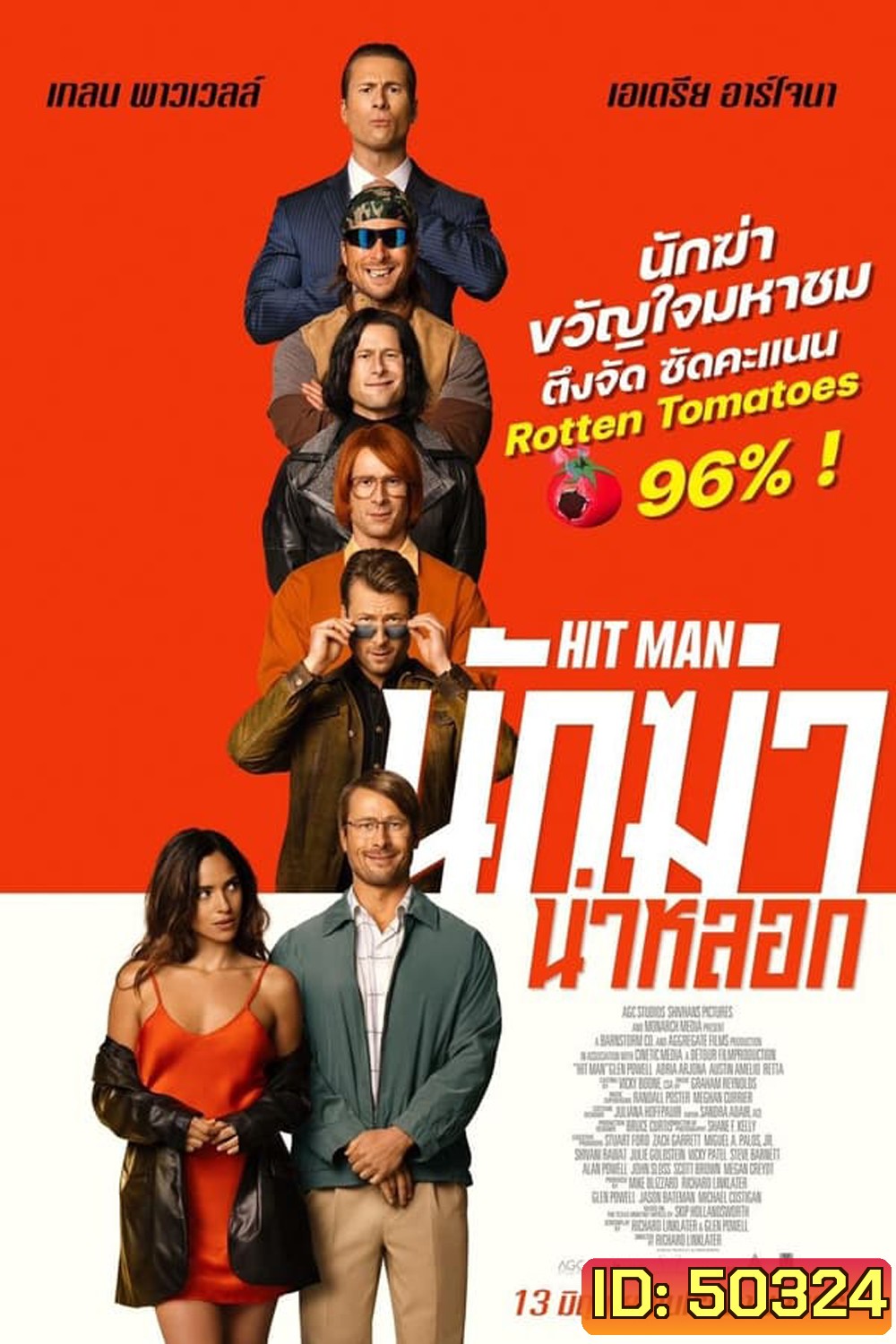 Hit Man นักฆ่าน่าหลอก (2024)