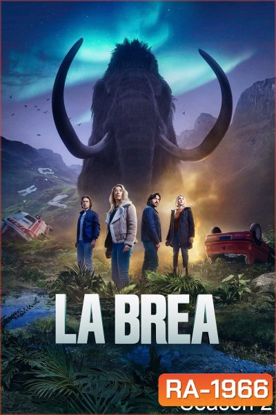 ลาเบรีย ผจญภัยโลกดึกดำบรรพ์ ปี 2 La Brea Season 2 (2022) 14 ตอน