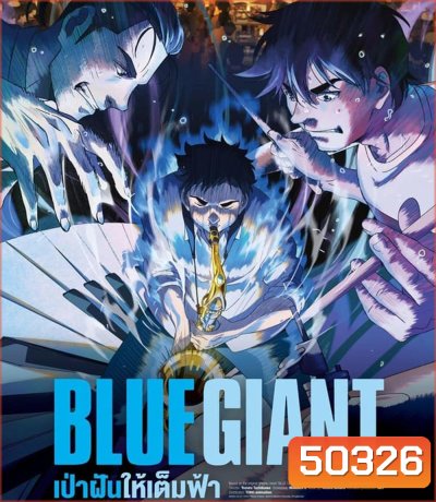 Blue Giant เป่าฝันให้เต็มฟ้า (2023)
