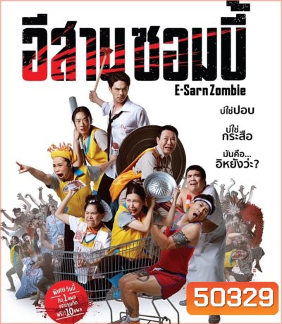 E-Sarn Zombie อีสานซอมบี้ (2023)