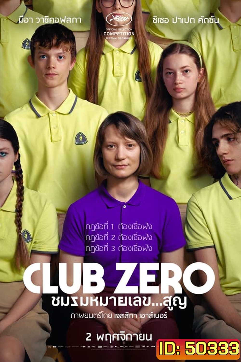 Club Zero ชมรมหมายเลข..สูญ (2023)