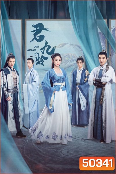 หวนชะตารัก Jun Jiu Ling (2021) Ep.01-40 จบ