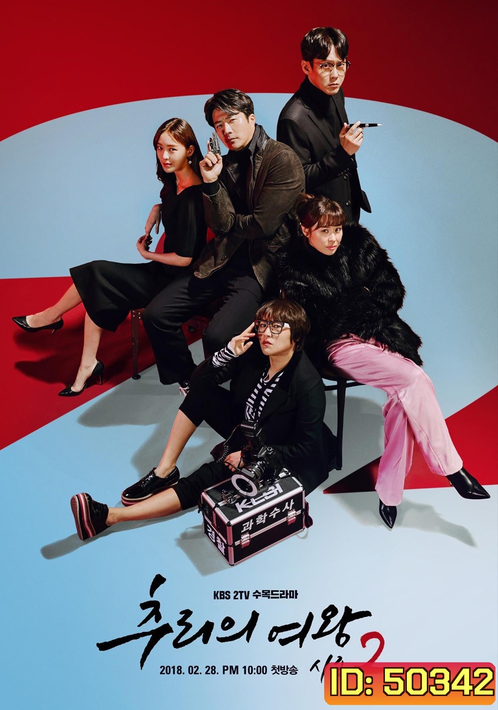 Queen Of Mystery 2 ยูซอลอ๊ก ราชินียอดนักสืบ 2 (2018) 16 ตอน
