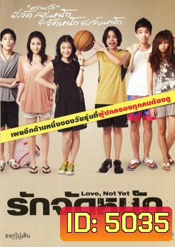 รักจัดหนัก-Love, Not Yet