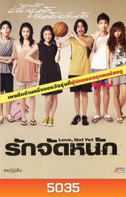 รักจัดหนัก-Love, Not Yet