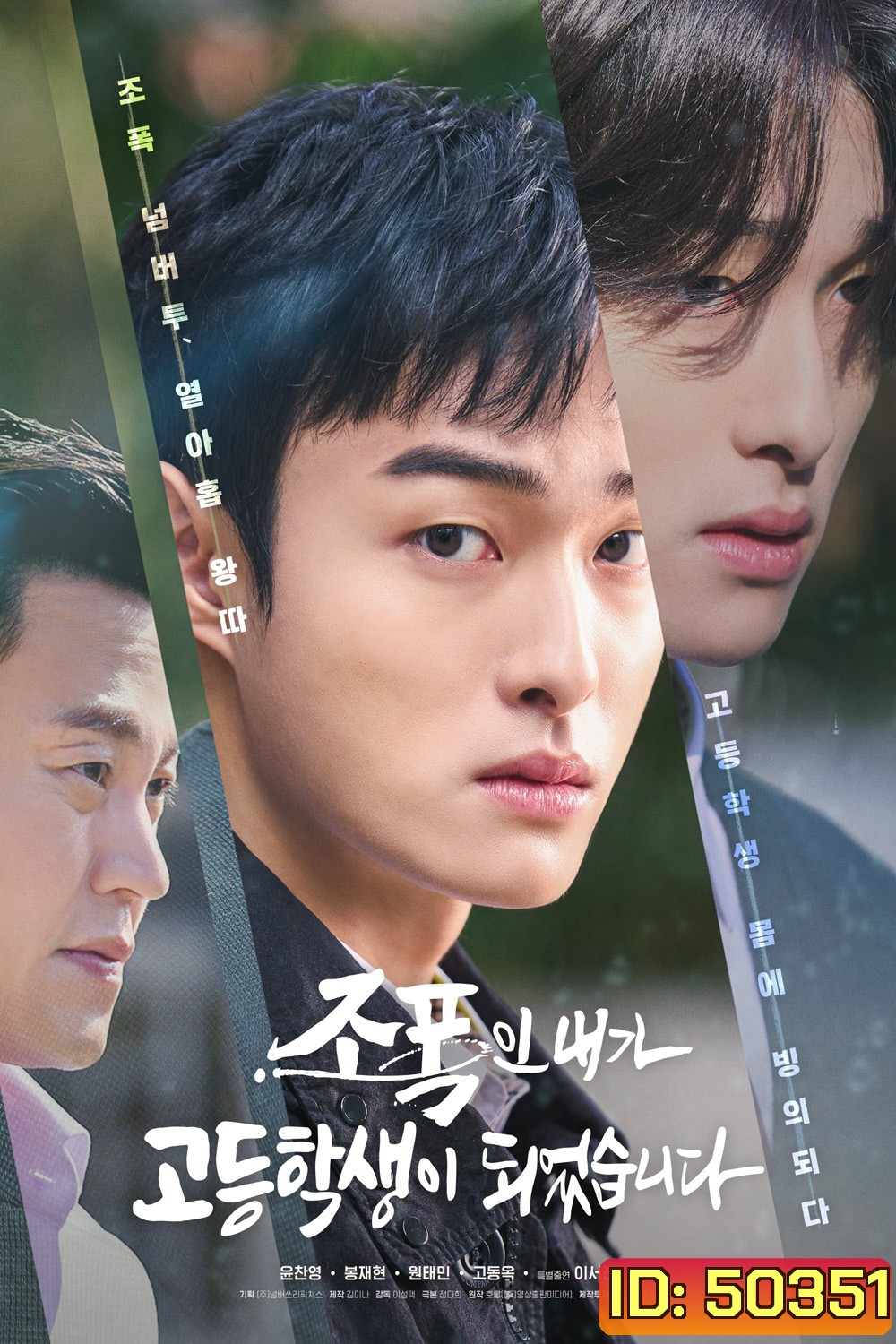 High School Return of a Gangster นักเลงซ่าส์ ท้าวัยเรียน (2024) 8 ตอน