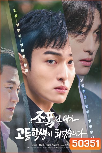 High School Return of a Gangster นักเลงซ่าส์ ท้าวัยเรียน (2024) 8 ตอน