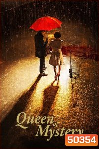 ยูซอลอ๊ก ราชินียอดนักสืบ 1 Queen of Mystery (2017) 16 ตอน
