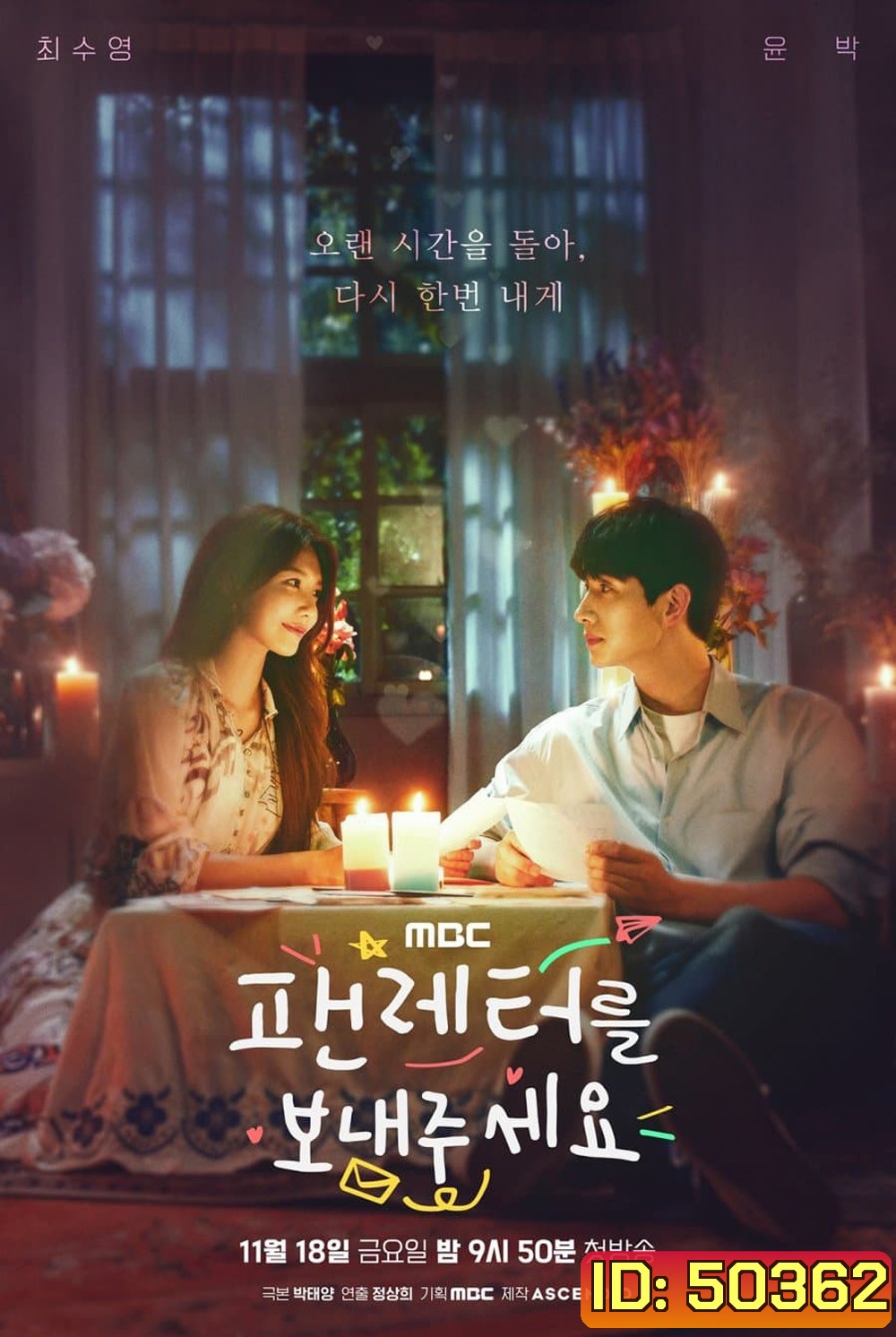 Fanletter, Please (2022) จดหมายลับจากแฟนคลับ [EP1-4จบ]