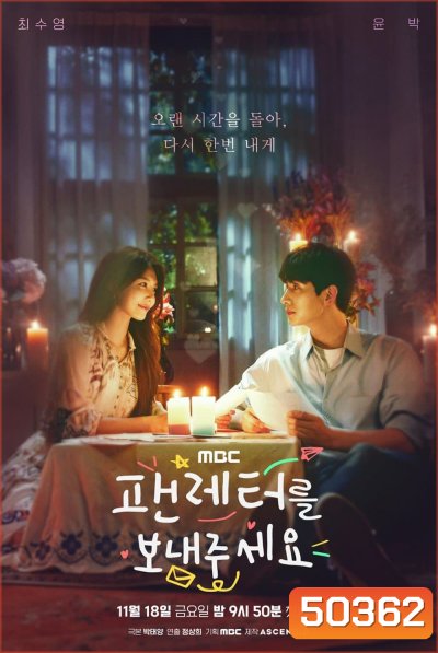 Fanletter, Please (2022) จดหมายลับจากแฟนคลับ [EP1-4จบ]