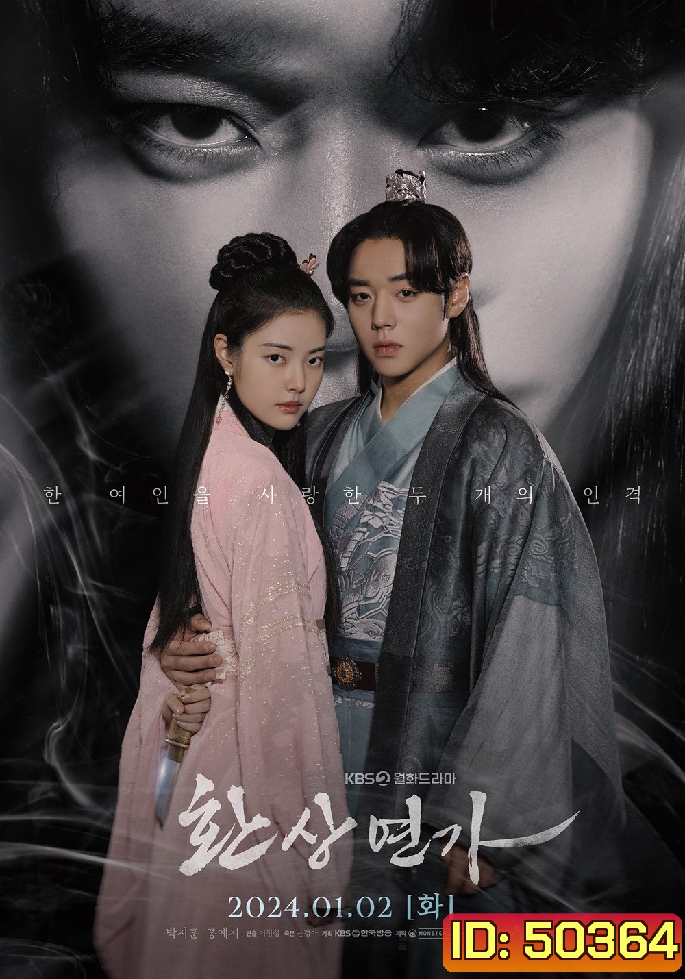 เพลงรักชะตาลิขิต Love Song for Illusion (2024) 16 ตอน