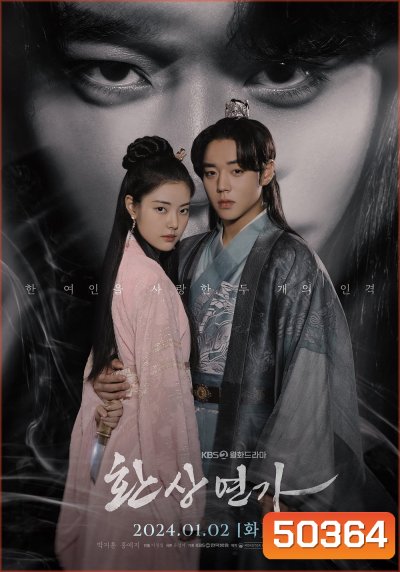 เพลงรักชะตาลิขิต Love Song for Illusion (2024) 16 ตอน