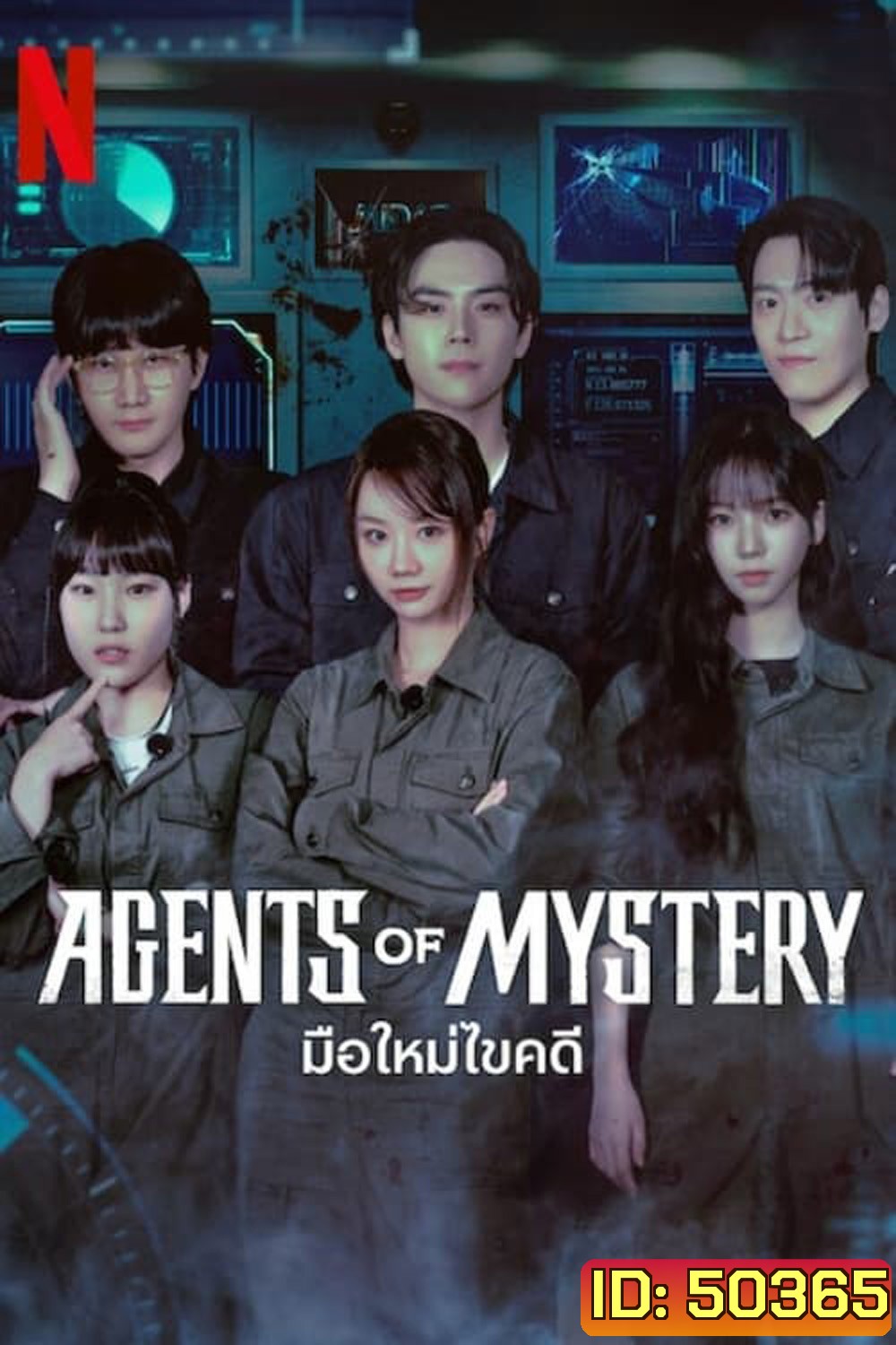 Agents of Mystery มือใหม่ไขคดี (2024) 6 ตอน