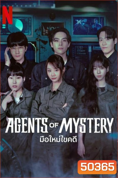 Agents of Mystery มือใหม่ไขคดี (2024) 6 ตอน