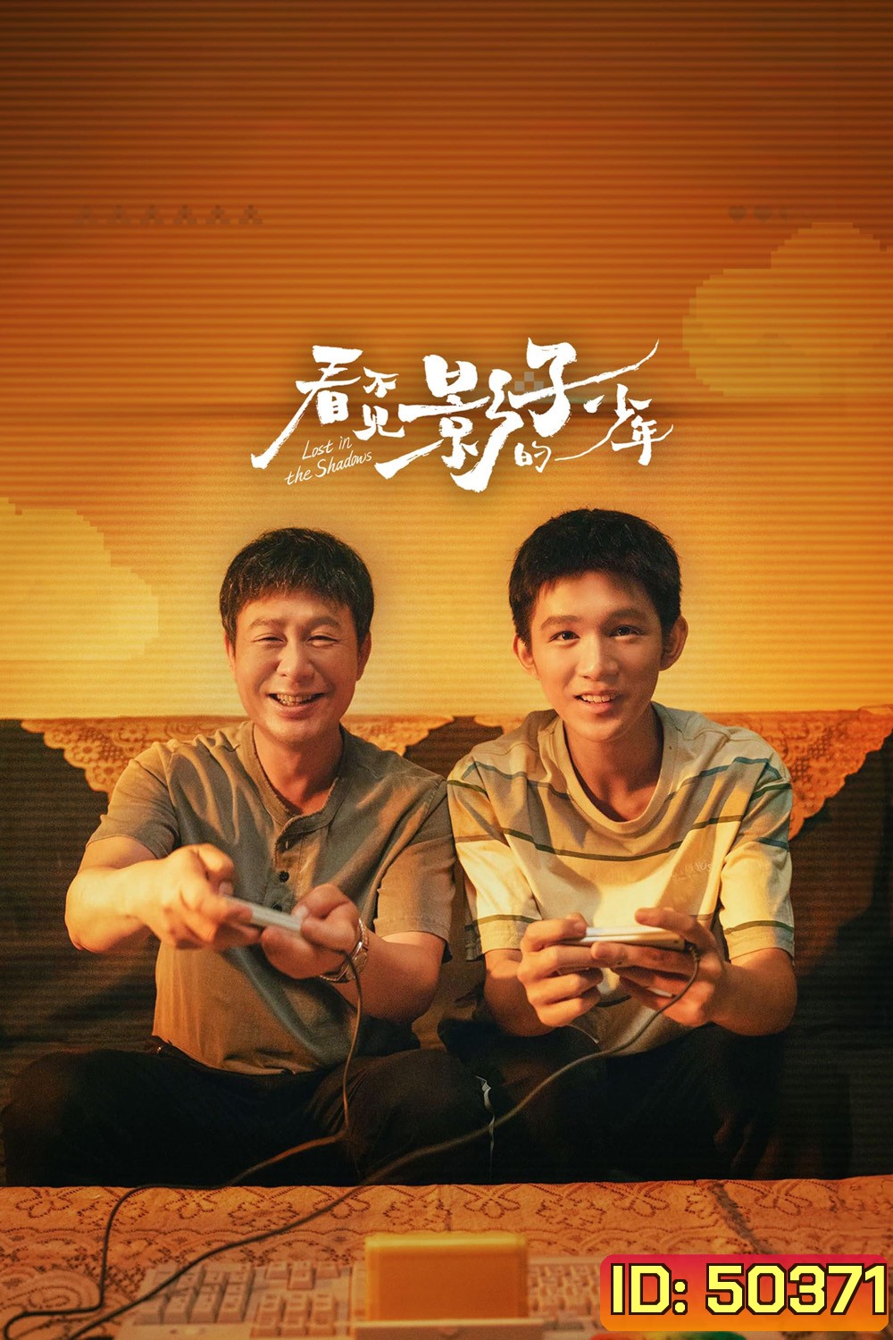Lost in the Shadows เด็กชายผู้ไม่เห็นเงา (2024) 16 ตอน
