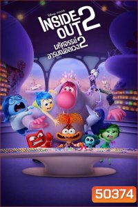 Inside Out มหัศจรรย์อารมณ์อลเวง 2 (2024)