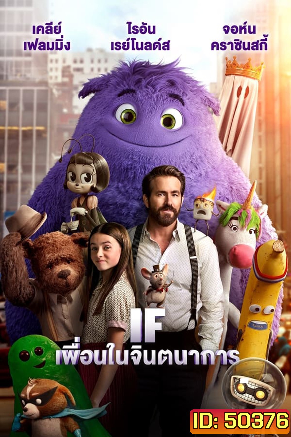 IF เพื่อนในจินตนาการ (2024)