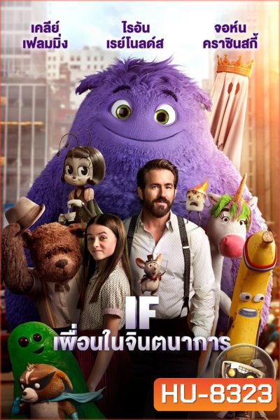 IF เพื่อนในจินตนาการ (2024)