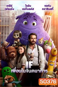 IF เพื่อนในจินตนาการ (2024)