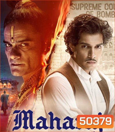 Maharaj (2024) มหาราช