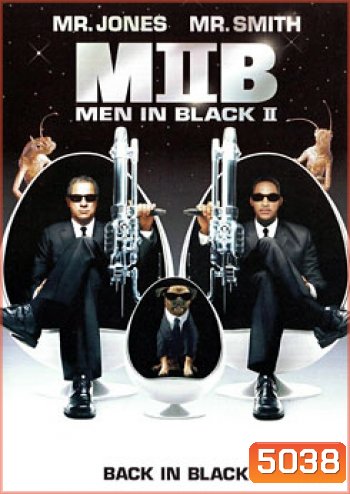 Men In Black II เอ็มไอบี 2 หน่วยจารชนพิทักษ์จักรวาล 2 (MIB II)