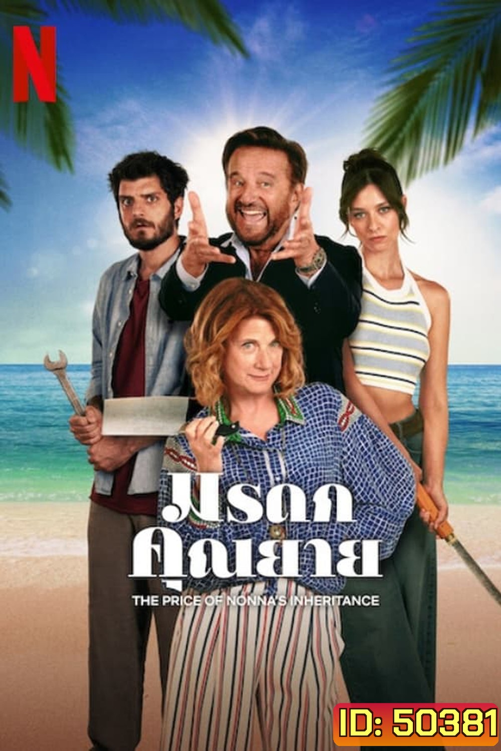 The Price of Nonna's Inheritance (2024) มรดกคุณยาย