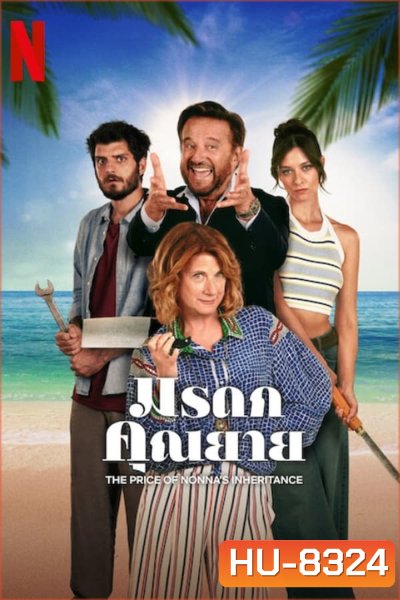 The Price of Nonna's Inheritance (2024) มรดกคุณยาย