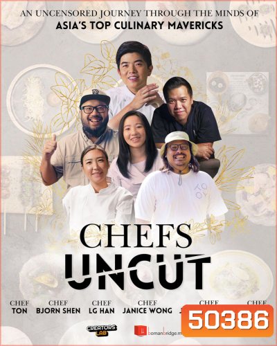 Chefs Uncut เปิดครัวเชฟ (2023) (6 ตอน)
