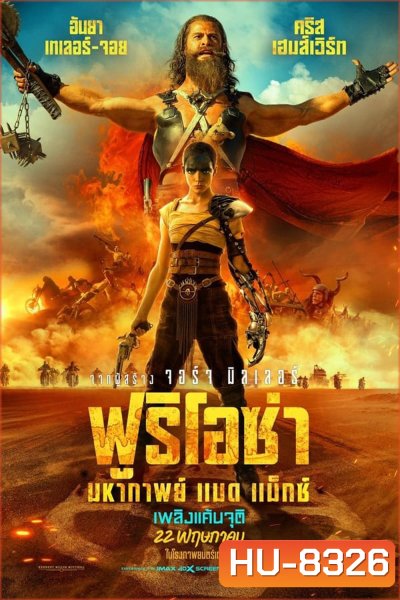 Furiosa A Mad Max Saga ฟูริโอซ่า มหากาพย์ แมด แม็กซ์ (2024)