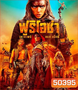 Furiosa A Mad Max Saga ฟูริโอซ่า มหากาพย์ แมด แม็กซ์ (2024)