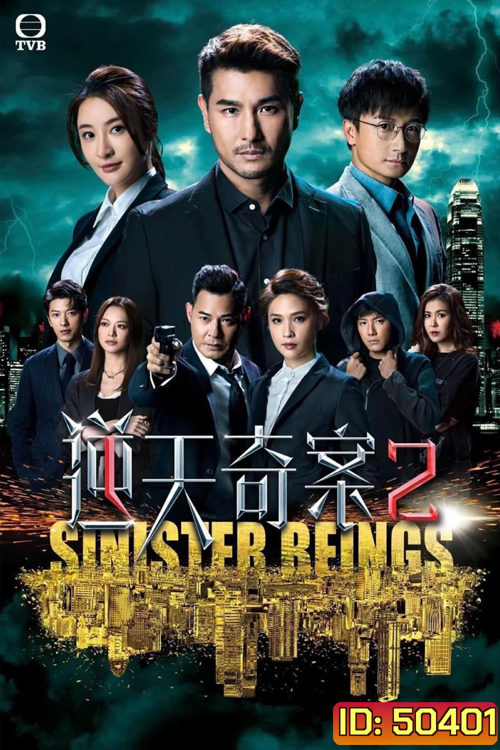 Sinister Beings Season 2 (2024) พลิกเกมล่าอาชญากร ภาค 2 (30 ตอน) (TVB2024)