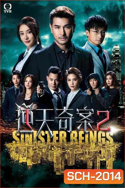 Sinister Beings Season 2 (2024) พลิกเกมล่าอาชญากร ภาค 2 (30 ตอน) (TVB2024)