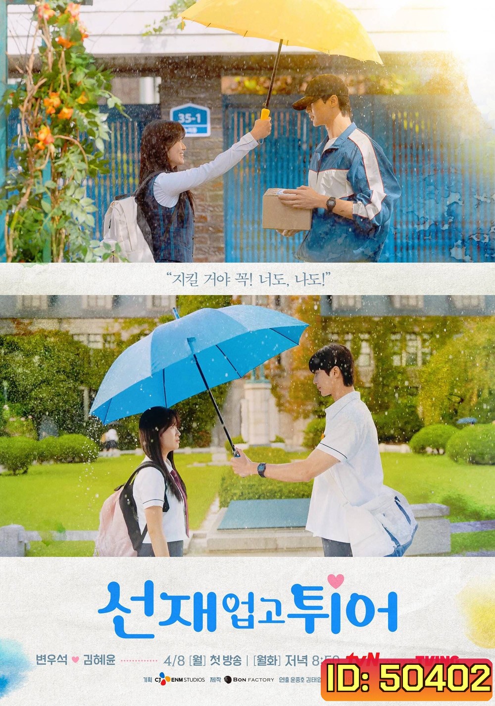 ข้ามเวลามาเซฟเมน Lovely Runner (2024) 16 ตอน