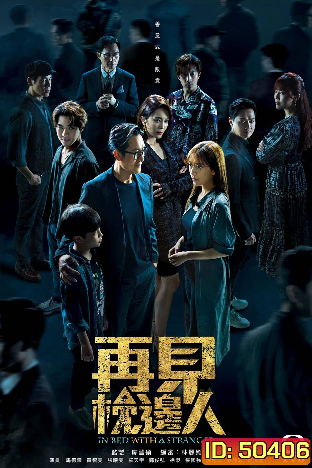 คนแปลกหน้า (ที่คุ้นเคย) In Bed With A Stranger (2024) 25 ตอน {ตอนที่ 11-15 เสียงไทยเท่านั้น}