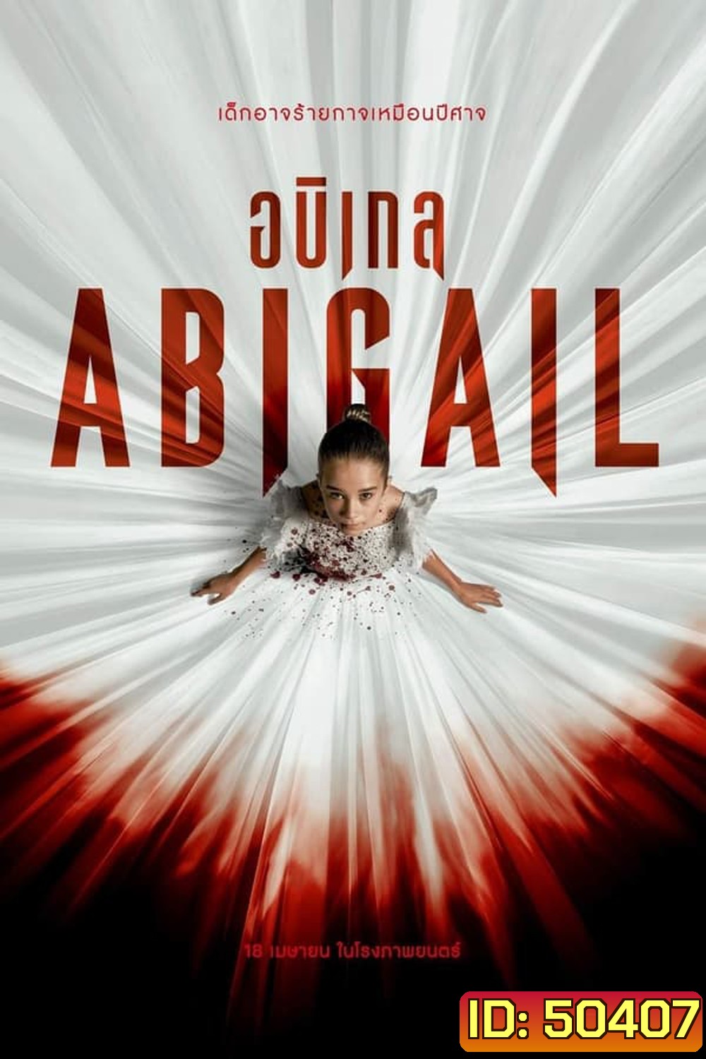 Abigail อบิเกล (2024)