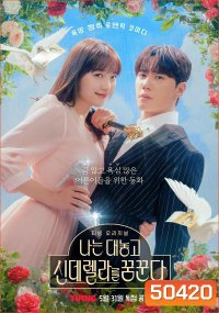 Dreaming of a Freaking Fairytale ฝันที่ไม่กล้าฝันของยัยซินเดอเรลล่า (2024) 10 ตอน