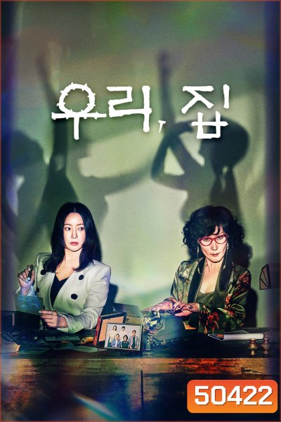 วิมานขุมนรก Bitter Sweet Hell (2024) 12 ตอน