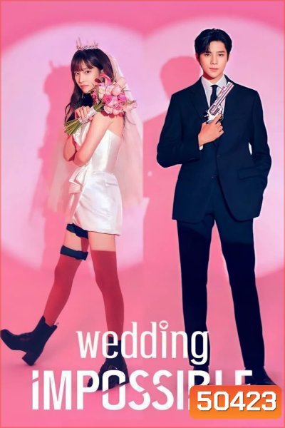ป่วนวิวาห์สัญญารักกำมะลอ Wedding Impossible [EP1-12จบ]