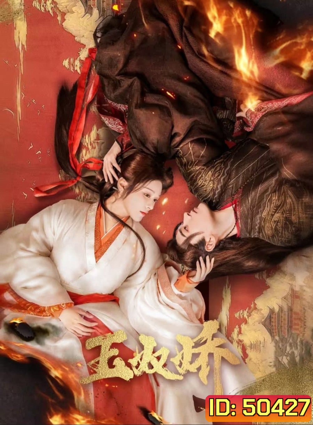Enslaved by Love ทาสรักฝ่าบาท (2024) [EP01 - EP24End]