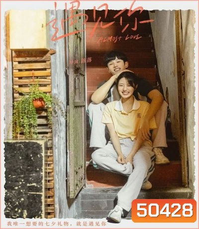 Almost Love กว่าจะรัก (2022)