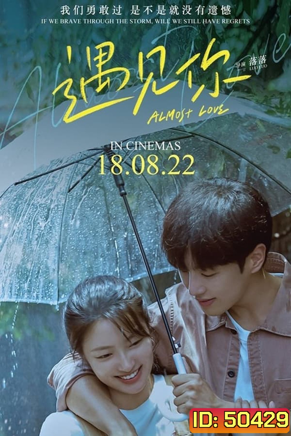 Almost Love กว่าจะรัก (2022)
