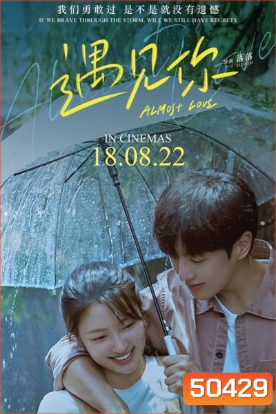 Almost Love กว่าจะรัก (2022)