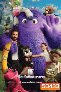 เพื่อนในจินตนาการ IF (2024)