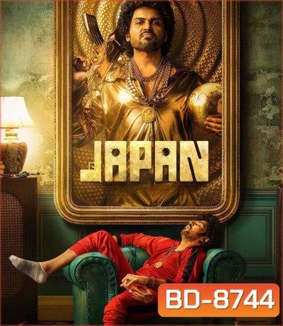 Japan (2023) จอมโจรปล้นสนั่น