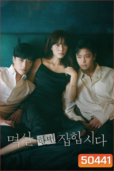 Nothing Uncovered ปมร้อนซ่อนเงื่อน (2024) 16 ตอน