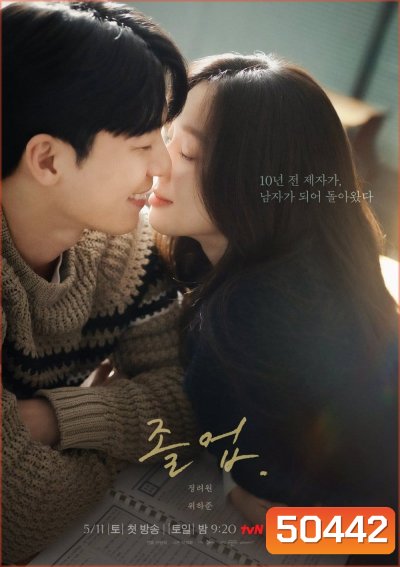 The Midnight Romance in Hagwon ชั่วโมงรักนอกตำรา (2024) 16 ตอน