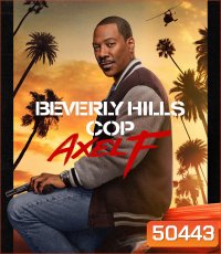 Beverly Hills Cop Axel F (2024) โปลิศจับตำรวจ: เอ็กเซล เอฟ