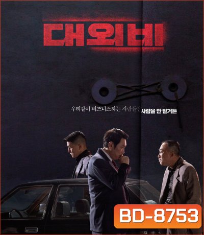 The Devil's Deal (2023) ดีลนรกคนกินชาติ